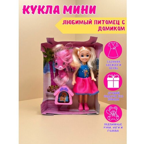 Кукла мини с питомцем и домиком