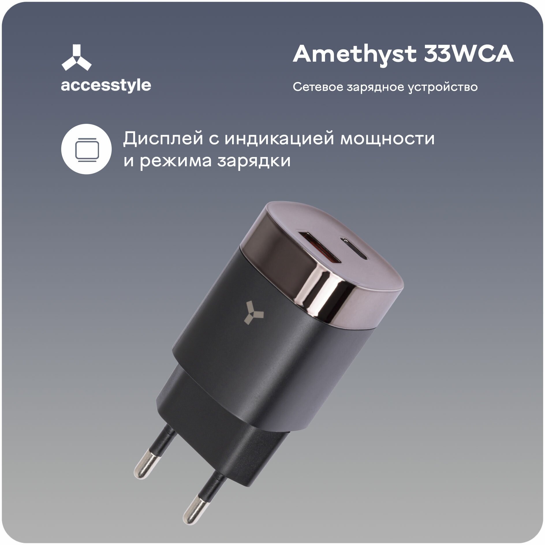 Сетевое зарядное устройство Accesstyle Amethyst 33WCA Black - фото №3