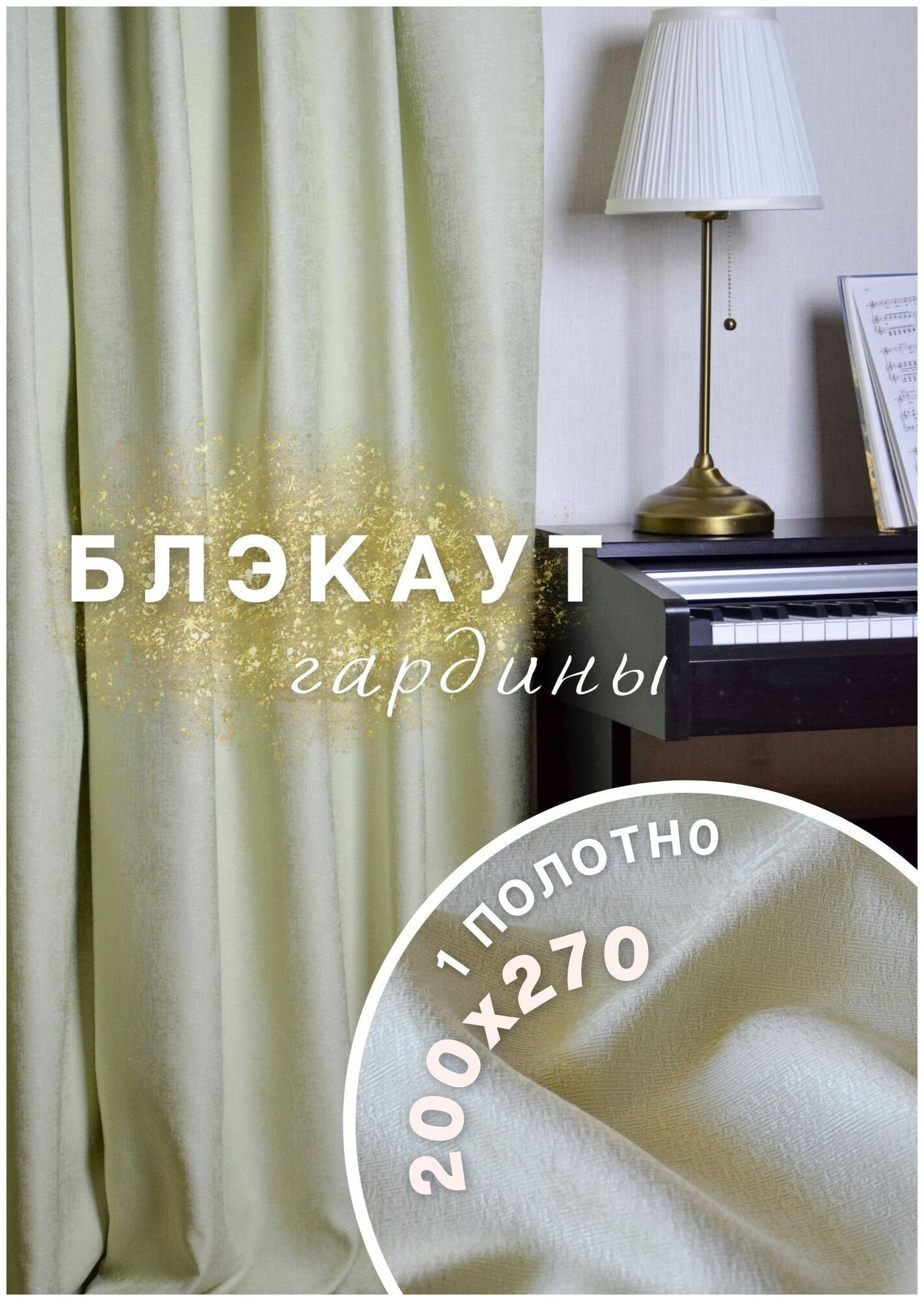 Интерьерные шторы блэкаут 200х270 1(одно) полотно цветущая липа