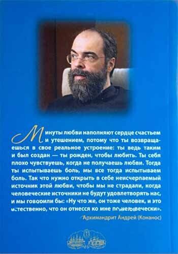 Неисчерпаемый источник. Беседы о единстве с Богом и ближними - фото №2