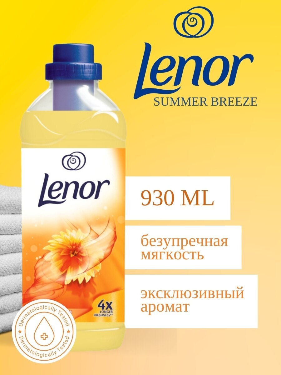 Кондиционер для белья Lenor Ленор Летний бриз 930 мл