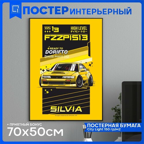 Декор для дома постер на стену интерьерный Nissan silvia