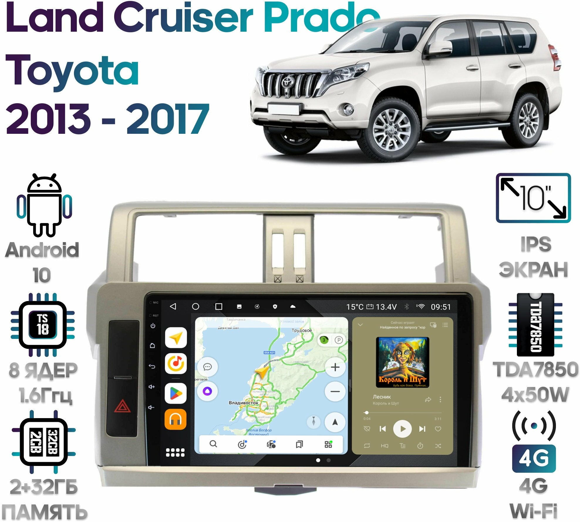 Штатная магнитола Wide Media Toyota Land Cruiser Prado 2013 - 2017 / Android 10, 10 дюймов, 2/32GB, 8 ядер, DSP, 4G