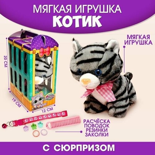 Мягкая игрушка Мой лучший друг серый котик