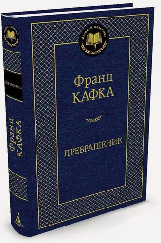 Изображение товара Книга Превращение