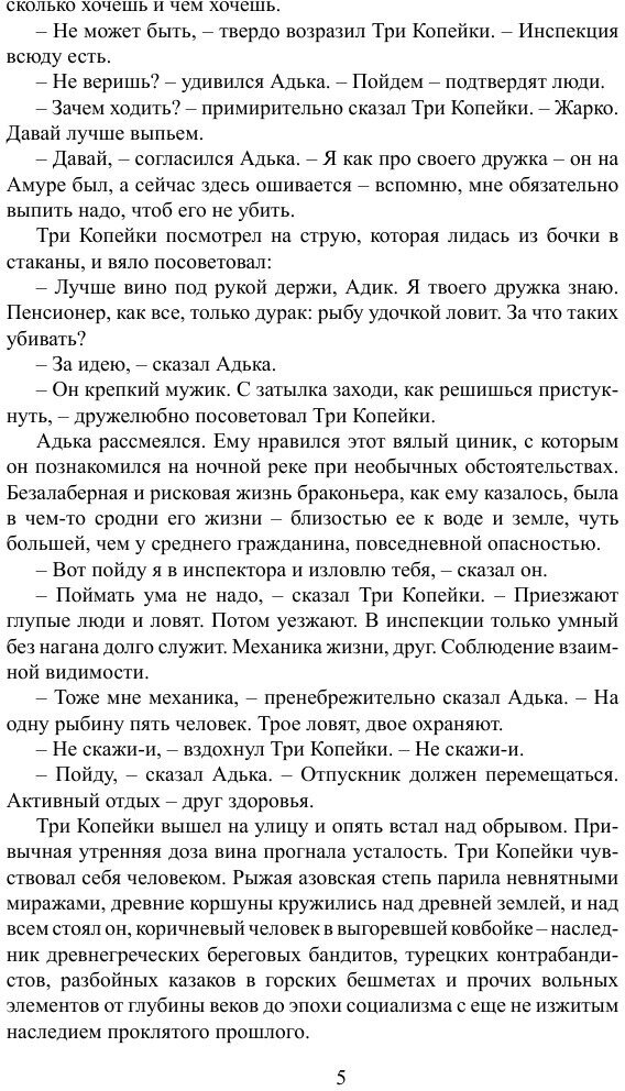 Азовский вариант (Куваев Олег Михайлович) - фото №5