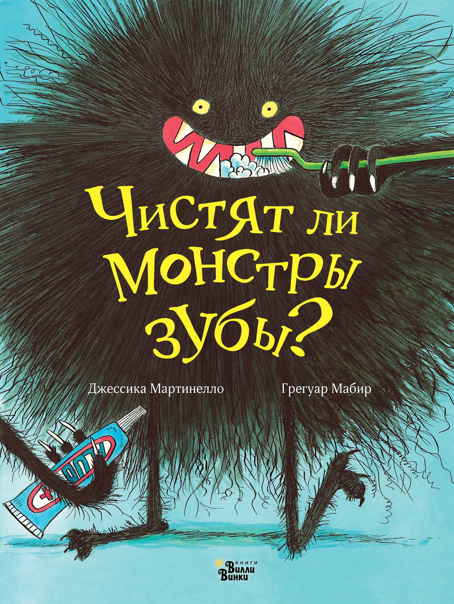 "Чистят ли монстры зубы?"Мартинелло Д, Мабир Г.