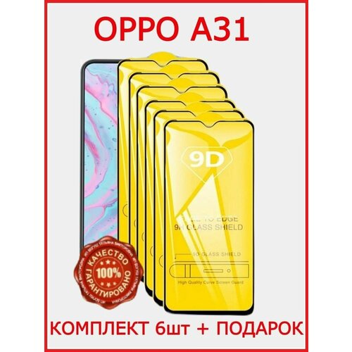 Защитное стекло для OPPO A31