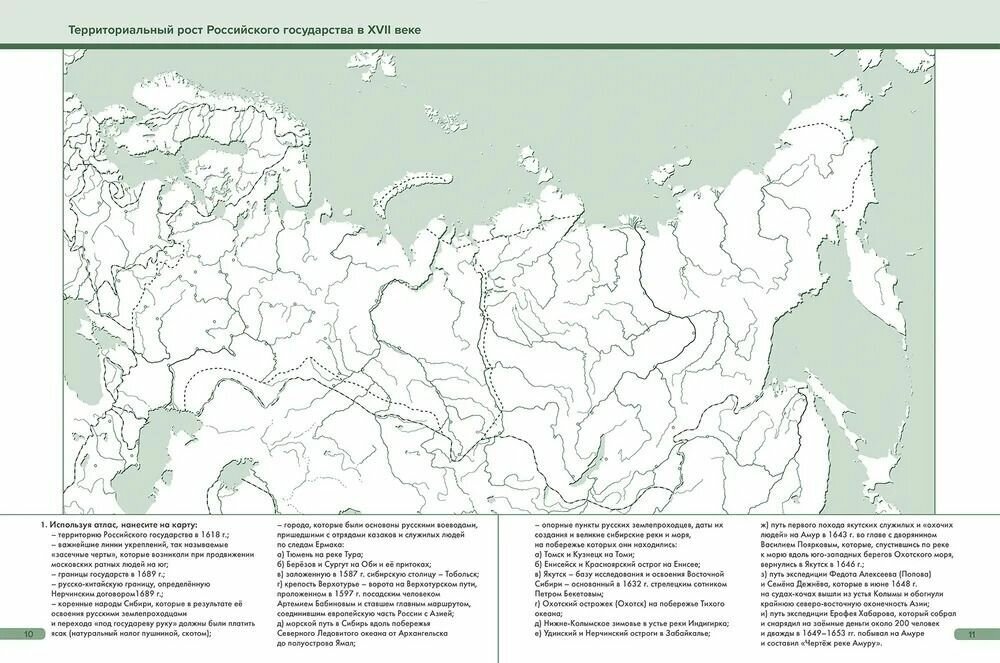 История России XVI-XVIII веков. 7-8 классы. Атлас с контурными картами и заданиями. - фото №11