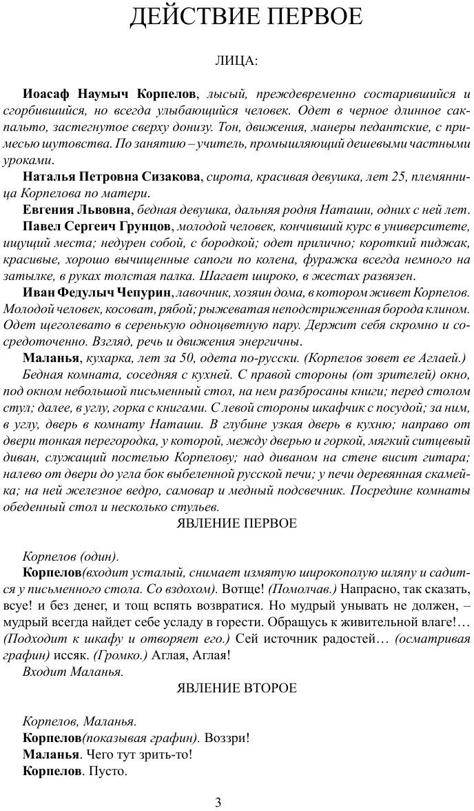 Книга Трудовой хлеб (Островский Александр Николаевич) - фото №3