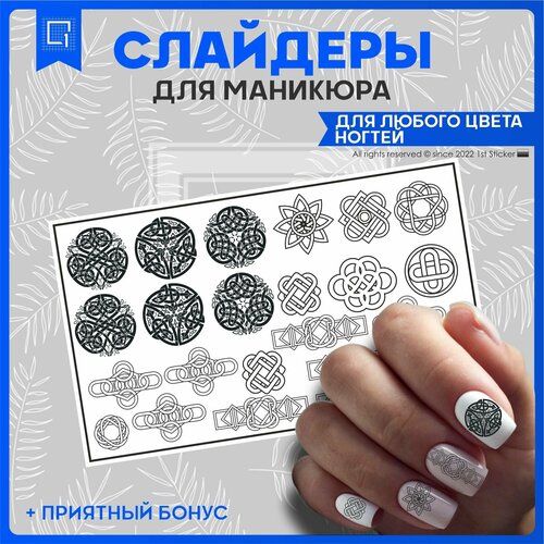 Наклейки на ногти слайдеры Орнамент 10х6см