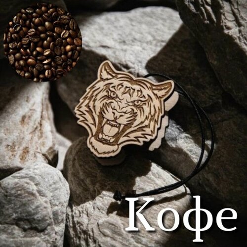 Ароматизатор для автомобиля Тигр