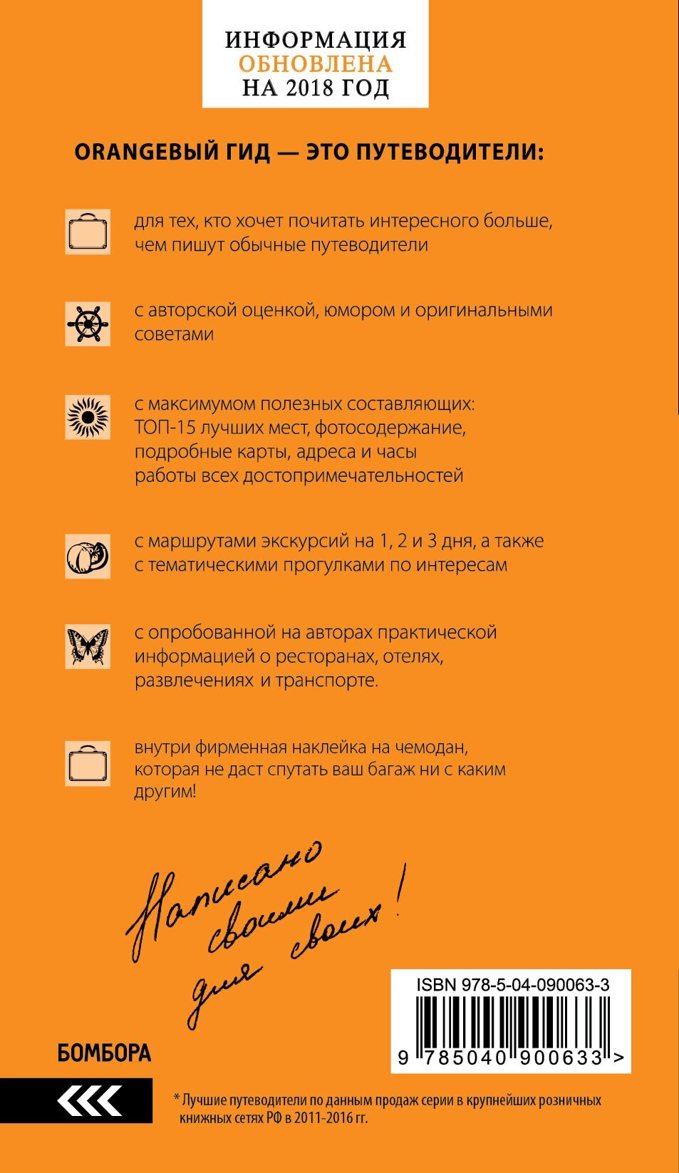 АНДАЛУСИЯ: Севилья, Кордова, Кадис, Херес, Ронда, Малага, Коста-дель-Соль, Гранада, провинция Хаэн : путеводитель. 4-е изд., испр. и доп. - фото №2