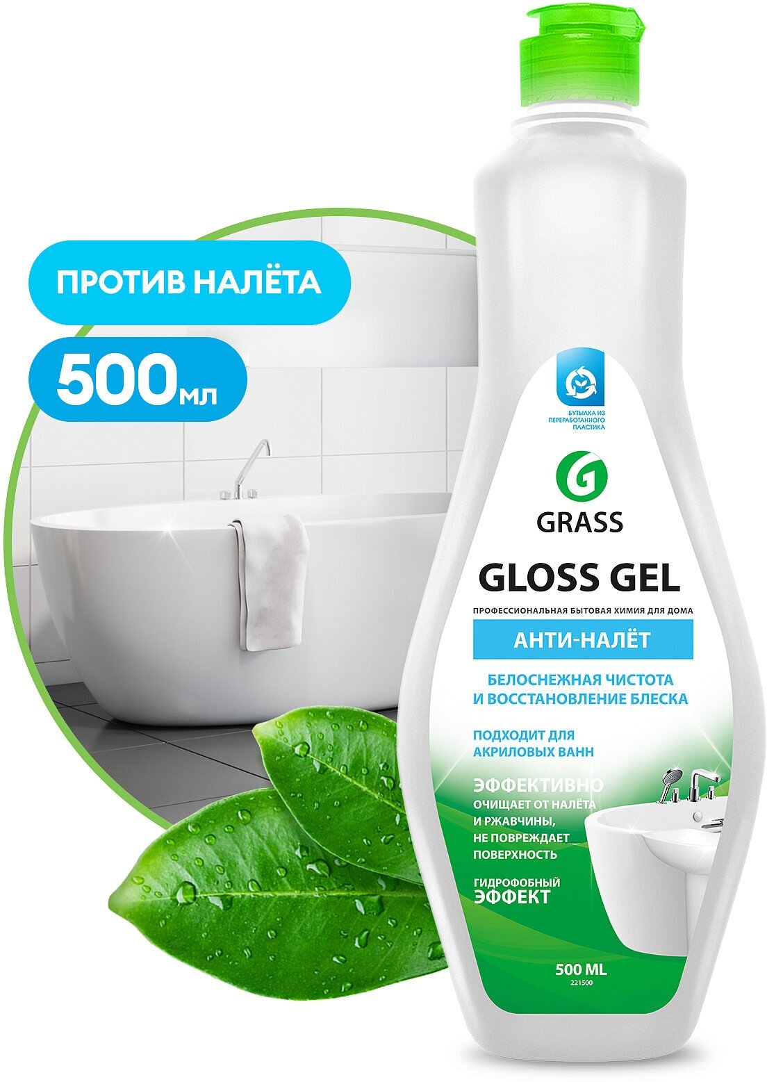 Очиститель для ванной комнаты Grass Gloss Gel Анти-налет 500 мл GRASS 221500 | цена за 1 шт