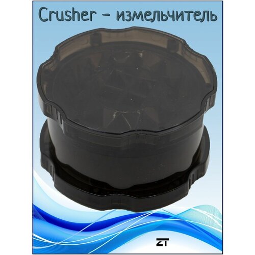 Crusher - измельчитель для бойлов и пеллетса