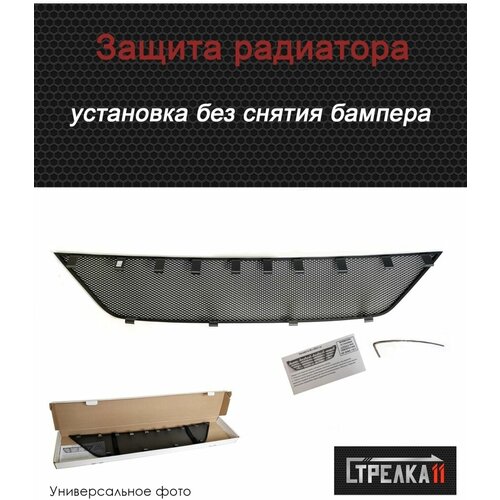 Защитная сетка радиатора хром Volkswagen Jetta (2010-2014) / съемная решетка на бампер Фольксваген Джетта