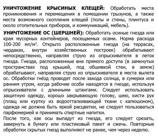 Агран + Циперметрин 25. Набор эффективных средств от клопов, тараканов, блох, муравьев, мух, ос. Флаконы по 50 мл - фотография № 6