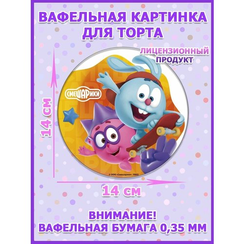 Вафельная бумага мультфильмы