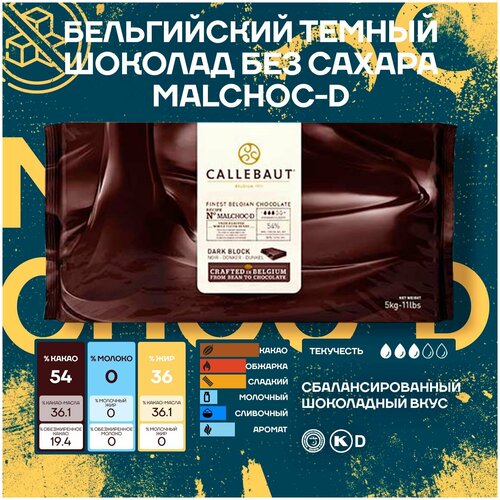 Бельгийский темный шоколад без сахара 54% Callebaut Блок, Плитка 5 кг