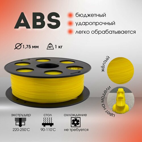 фото Желтый abs пластик bestfilament для 3d-принтеров 1 кг (1,75 мм)