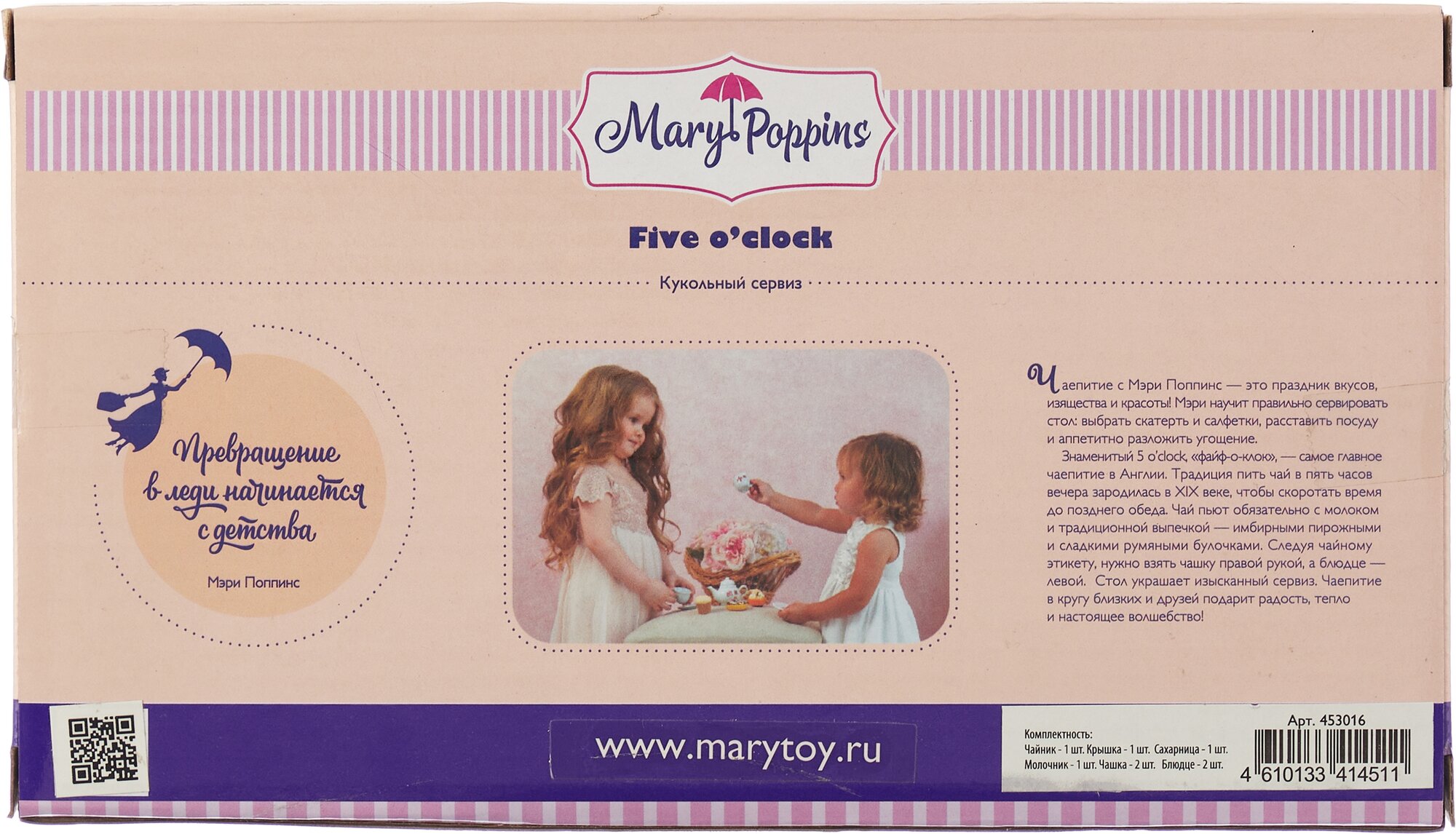 Набор фарфоровой посуды для куклы, чайный набор Mary Poppins Корона 9 предметов