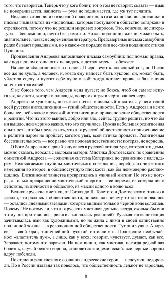 Книга В тихом Омуте (Мережковский Дмитрий Сергеевич) - фото №8