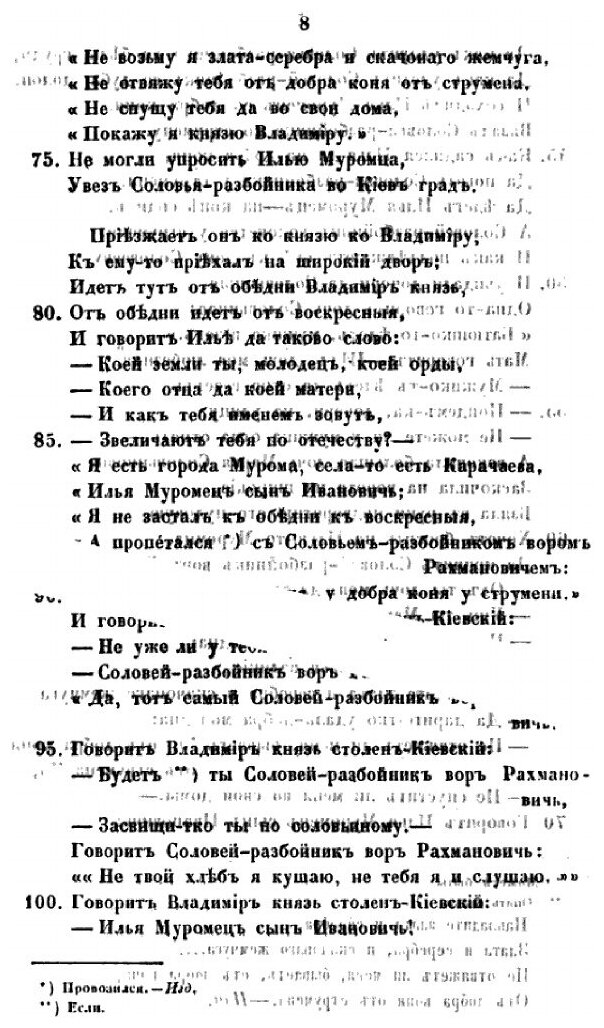 Книга Песни собранные П. Н. Рыбниковым. Часть 2 - фото №10