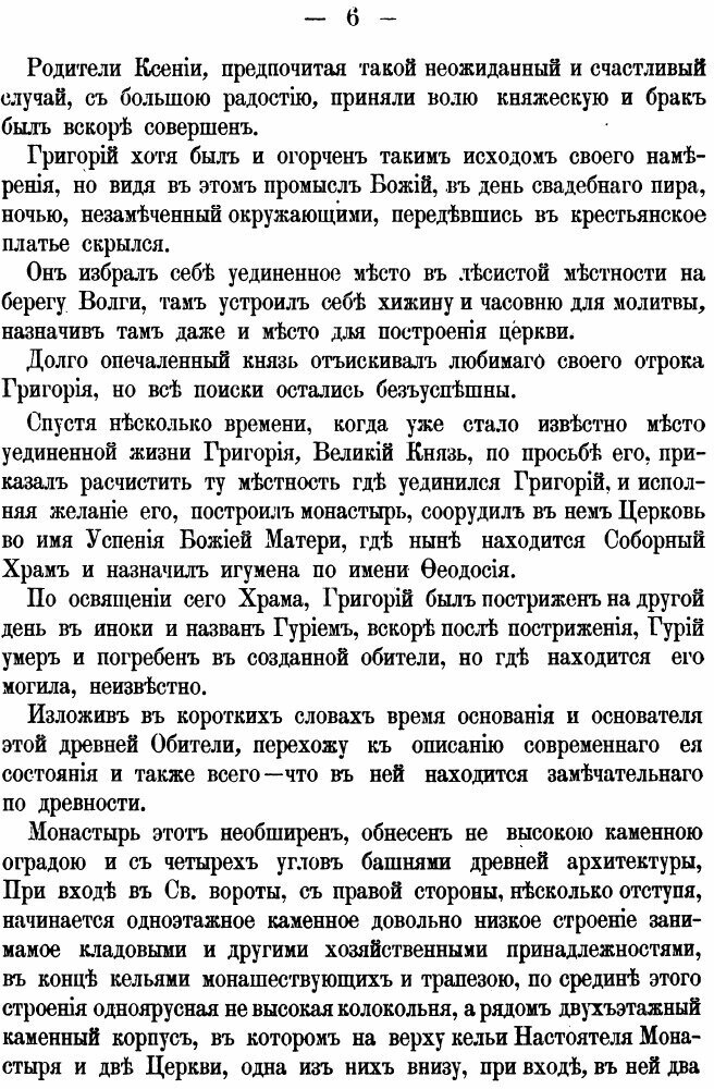 Книга Описание тверских Древностей, С Очерком Города твери и Оршина Монастыря - фото №3