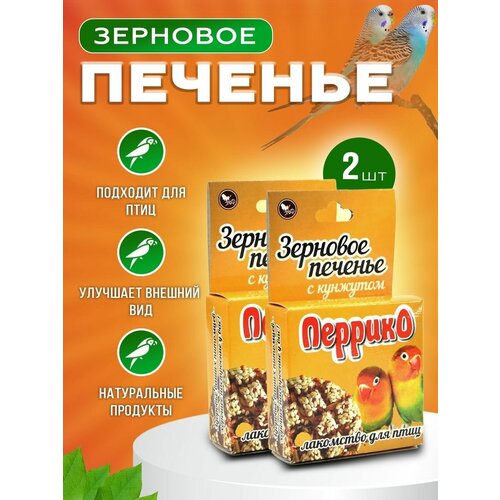 Зерновое печенье с кунжутом Перрико (2х40 гр)