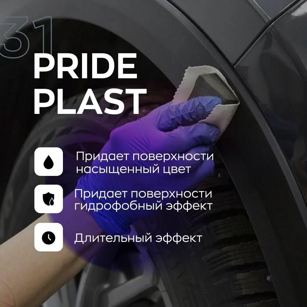 Восстановитель внешнего пластика автомобиля, полироль Smart Open Pride Plast 0,5 л — фото 4