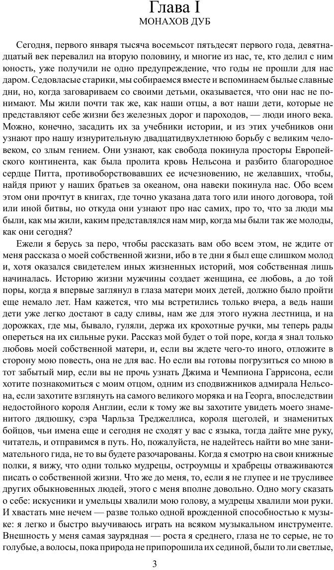 Книга Родни Стоун (Артур Конан Дойл) - фото №3