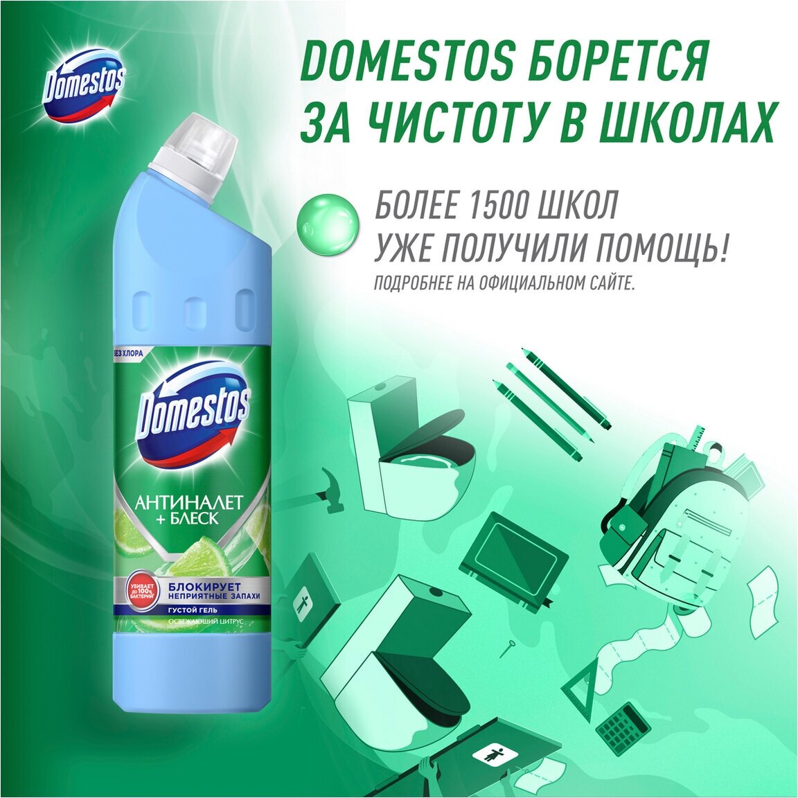 Средство чистящее Domestos Универсальное Освежающий Цитрус 750мл - фотография № 9