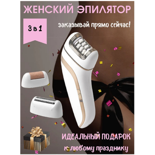 Женский эпилятор ALWAYS TOLD ME KM-1207/ Электробритва для ног,для зон бикини.