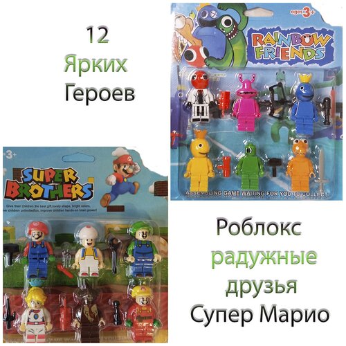 Набор 12 фигурок Роблокс радужные друзья фнаф лего Rainbow friends Супер марио mario series конструктор Super Mario орки солдатики глазастый из роблокс радужные друзья