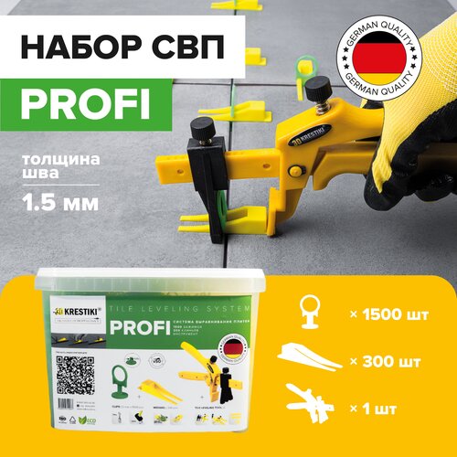 Комплект СВП зажим PROFI 1.5 мм 1500 шт + клин 300 шт + инструмент 3д