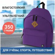 Рюкзак BRAUBERG(брауберг) универсальный, сити-формат, один тон, фиолетовый, 20 литров, 41*32*14 cм, 225376