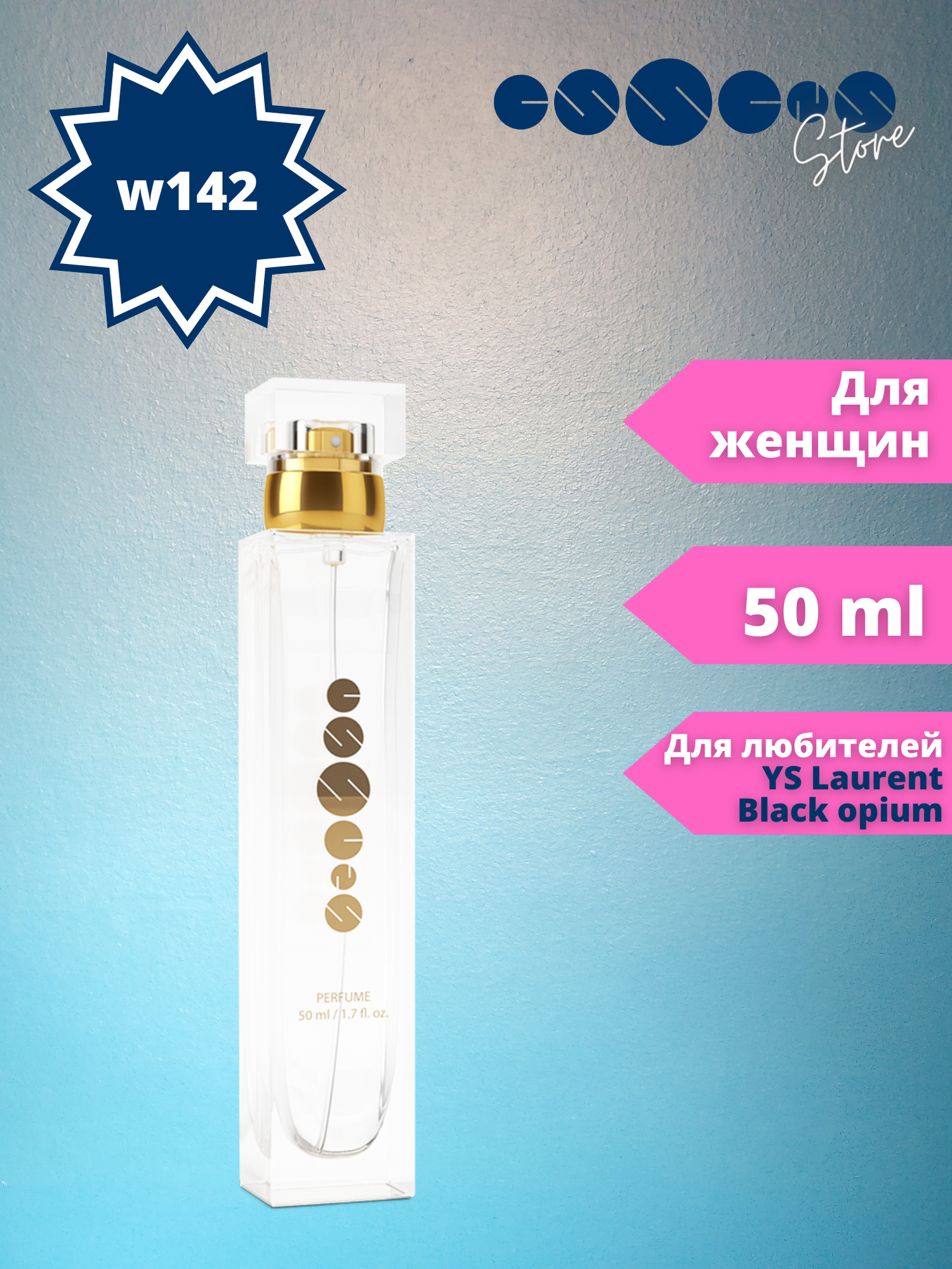 Женские духи Essens - w142/ 50ml