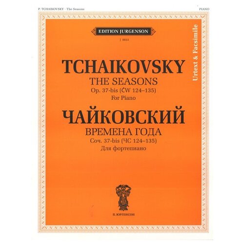 J0033 Чайковский П. И. Времена года. 12 характерных картинок, издательство "П. Юргенсон"