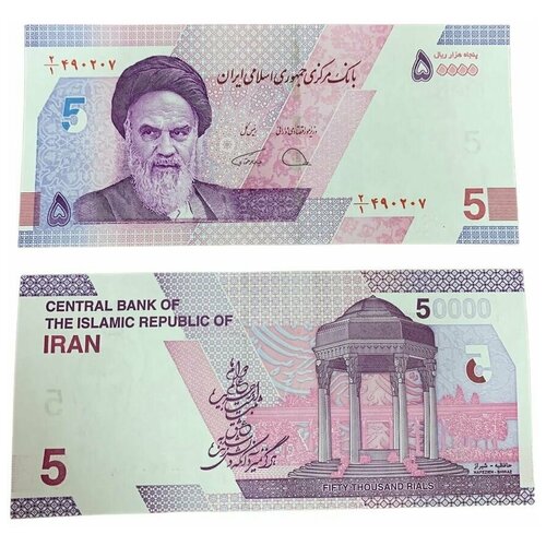 Банкнота Иран 50000 риалов (5 туманов) 2021 года UNC Пресс! банкнота номиналом 5 риалов 2010 года оман