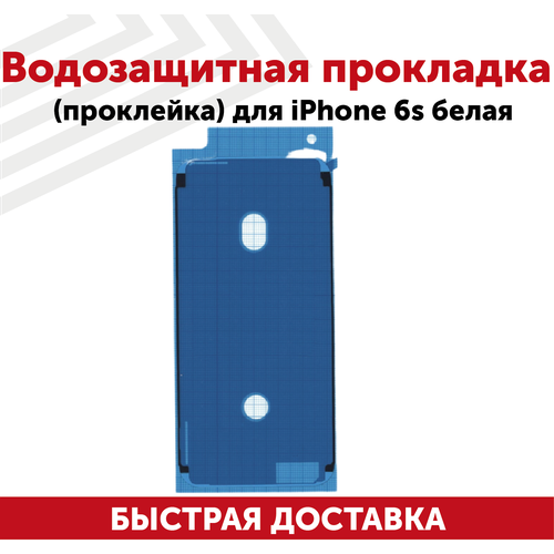 Водозащитная прокладка (проклейка, скотч) для мобильного телефона (смартфона) Apple iPhone 6S, белая водозащитная прокладка проклейка скотч для мобильного телефона смартфона apple iphone 8 plus белая