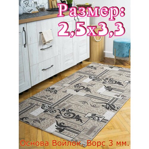 Ковер на пол Легенда - 2,5х3,3