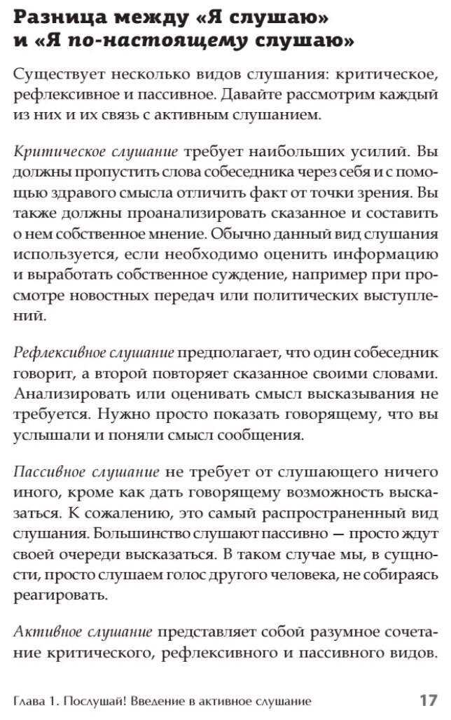 Вы меня не так поняли. 30 приемов умелого собеседника - фото №6