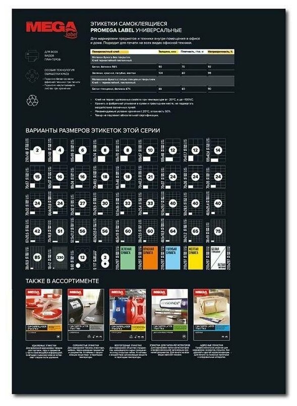 Этикетки самоклеящиеся ProMega Label, 105х42,4 мм, 14 штук на листе, белые, 100 листов в упаковке