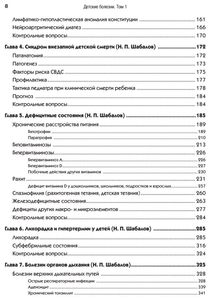 Детские болезни. Учебник для вузов. Том 1 - фото №3