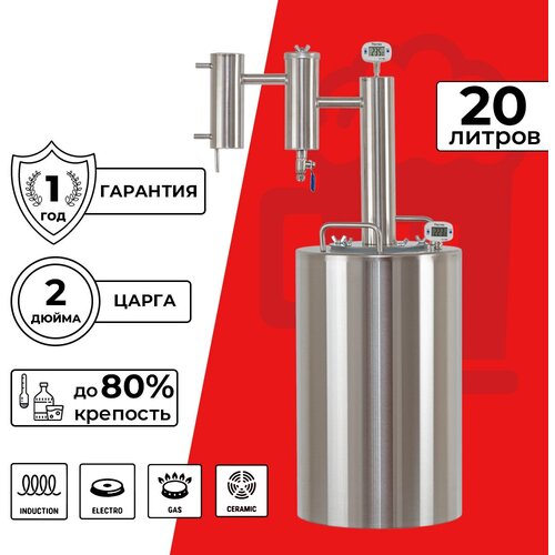 Дистиллятор 20 л Миниколонна 2 дюйма с сухопарником Мужское хобби 1192900₽