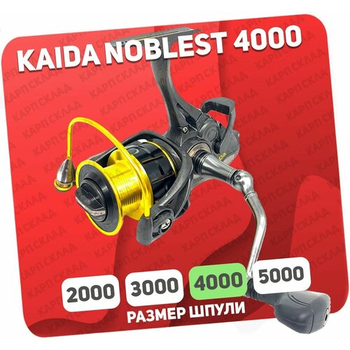 Катушка рыболовная Kaida Noblest CIU 4000 с байтраннером катушка с байтраннером noblest ciu 3000 kaida