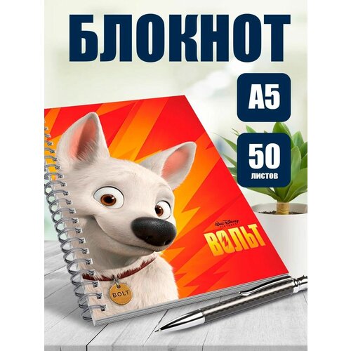 Блокнот А5 мультфильм Вольт