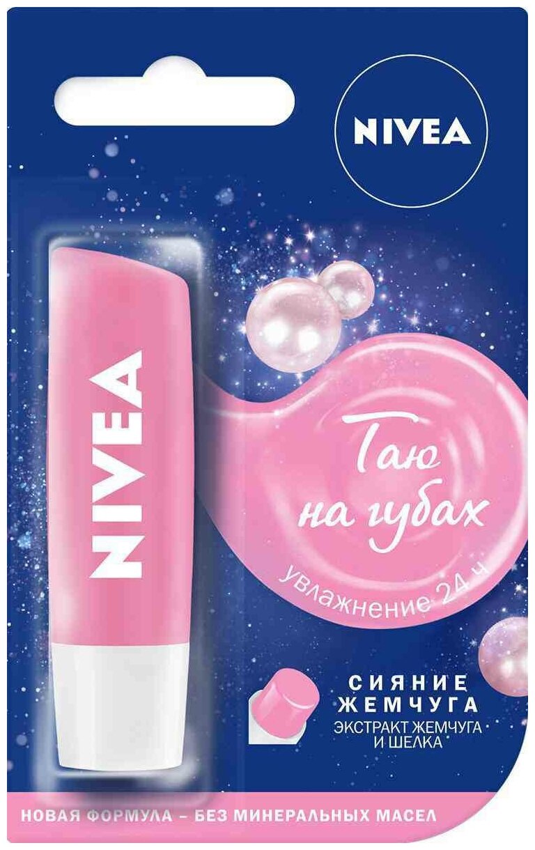 Бальзам для губ Nivea Жемчужное сияние