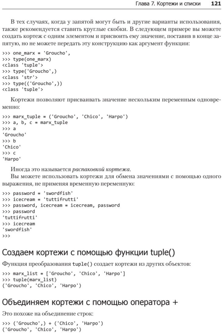 Простой Python. Современный стиль программирования - фото №10