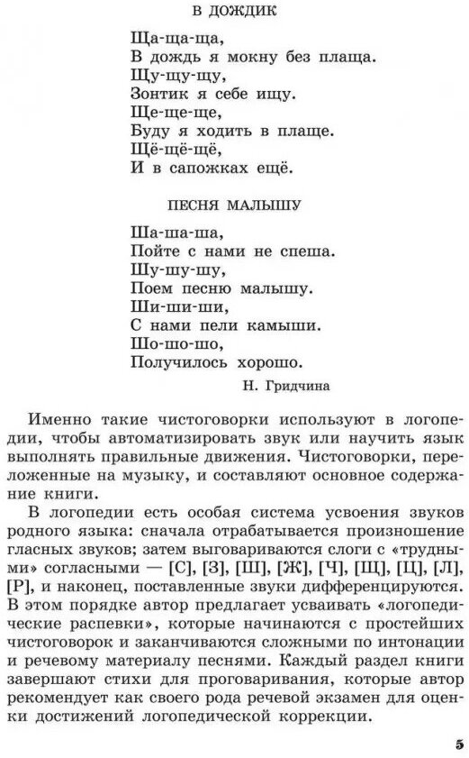 Логопедические распевки. Автоматизация трудных звуков - фото №18